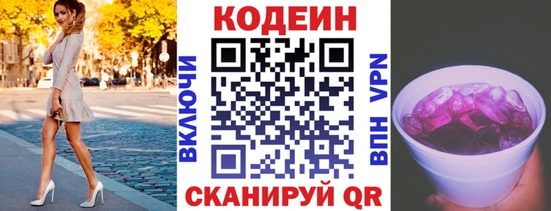 Codein Purple Drank  Новошахтинск 